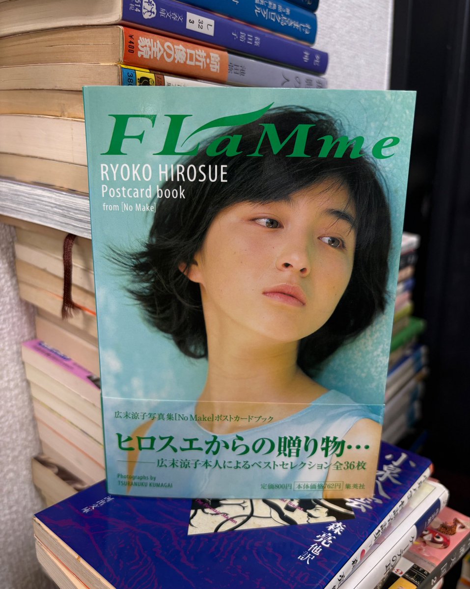 広末涼子写真集「No make」ベストセレクションのポストカードブック