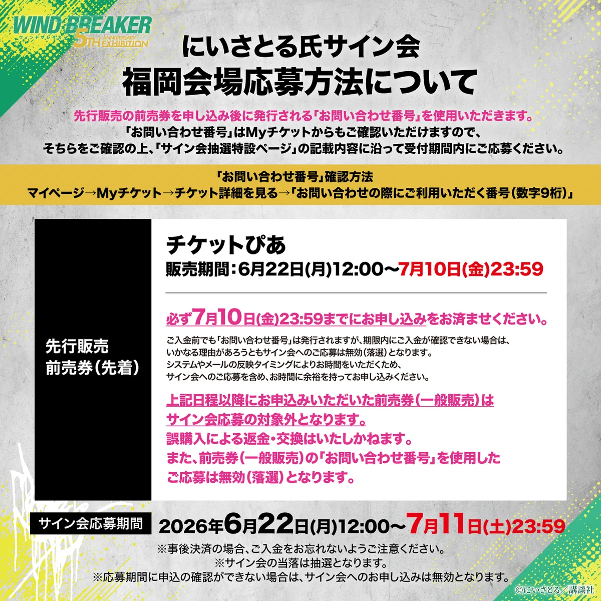 WIND BREAKER 5th Anniversary Exhibition​【公式】 on X