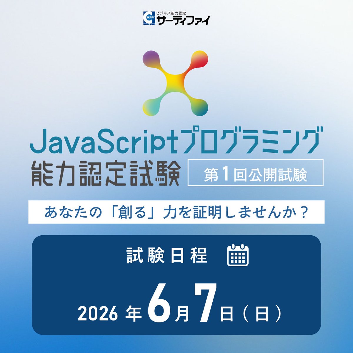 certify_jp's tweet photo. JavaScriptプログラミング能力認定試験の第１回公開試験は6月7日開催です！
お申込期限は5月31日までとなっておりますので受験予定の方はお忘れなくお申込みください🙏
https://t.co/FNMuKIcblU https://t.co/dwgAy5CMl6