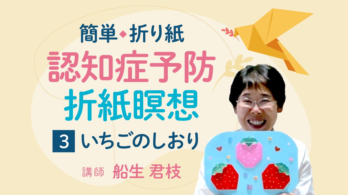 taolifejp's tweet photo. 【ダイジェスト動画公開】誰でも簡単にできて、認知症予防、脳活性化につながります。
今回は、いちごのしおりを作ります。
◇ ◇ ◇　準備物　◇ ◇ ◇
・15cmのいちご用の折り紙 ３枚
・みどり色のマジックか色鉛筆
・白色マジックか修正ペン
https://t.co/7xVwZjxRBW
 #折り紙　#いちごのしおり https://t.co/BwNSrRPyYH