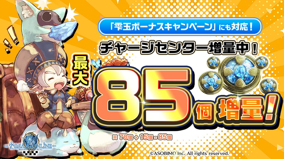 toram_pr's tweet photo. (｡･ω･)ﾉﾞ #トーラム 公式チャージセンターにて雫玉ボーナス増量キャンペーンを開催中ポム

有償雫玉152個を購入すると、最大で85個(70+15)の雫玉ボーナスをプレゼントポム！

■実施期間(JST)
・1回目
2026年6月1日(月)0:00～2026年6月1日(月)15:59

・2回目
2026年6月1日(月)16:00～2026年6月2日(火)15:59

・3回目
2026年6月2日(火)16:00～2026年6月3日(水)15:59

▼アプリ内よりもお得に雫玉を購入できる、チャージセンターはこちら！
https://t.co/dfOgQJJ0s4