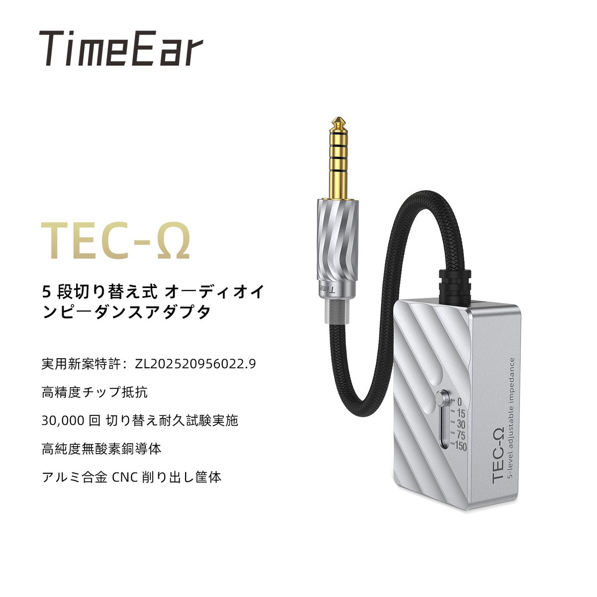 TimeEar_jp's tweet photo. #TimeEar TEC-Ω
特許製品｜インピーダンス調整対応変換アダプター

$29.9 より販売中
https://t.co/83p9WDwc7I

抽選で 1 名に TEC-Ω プレゼント！
・リツイート＋コメント
・フォロー

当選発表：5 月 6 日

#リツイートいいね推奨 #RTキャンペーン #抽選 https://t.co/W8khDEnvmA