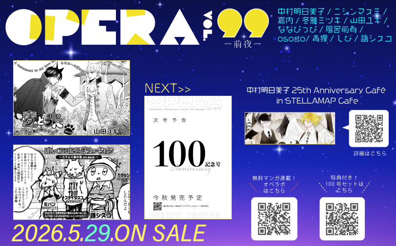 OPERA_edt's tweet photo. ◤［OPERA vol.99 -前夜-］発売中！◢
✜カバー：ニシンマスミ
✜ピンナップ：山田ユギ
💜執筆
中村明日美子/ニシンマスミ/嘉内/冬雅ミツキ/山田ユギ/ななぴっぴ/風呂前有/osogo/青狸/しび/語シスコ
※敬称略

💜缶バッジ特典付きセット
https://t.co/A6wwlt4Fsk
💜Amazon
https://t.co/M402F6IFLE https://t.co/jFNRcKtAZ4