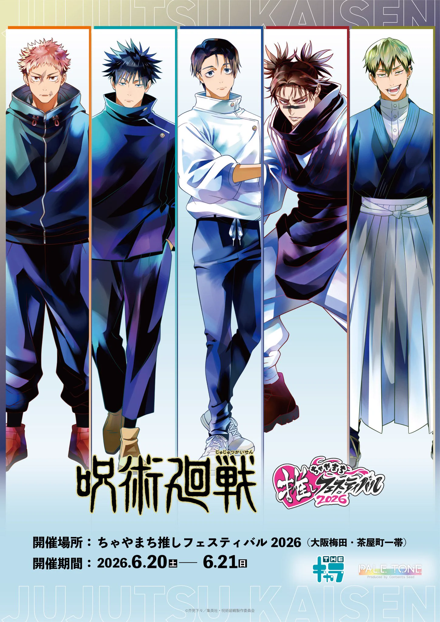 呪術廻戦』グッズ情報 on X: 