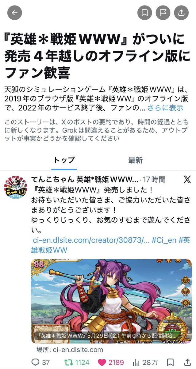 DENPAzkin's tweet photo. #英雄戦姫WWW
Xのニュースになってる！
流石英雄戦姫！
天狐さんおめでとうございます🙌 https://t.co/wOtkOi2Aob