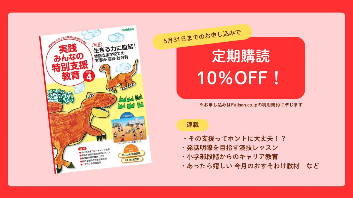 月刊「実践 みんなの特別支援教育」＠発達につまずきのある子どもの