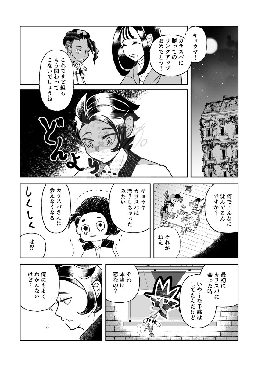 Bm8Lcb's tweet photo. カラキョウ

だいぶ前に描いた出会った瞬間お互いの顔にメロっていたらの漫画の続き描きました〜
続きものになりますよろしくお願いします
全編通してまともな状態のスバさんもキョヤくんもおりません1/5 https://t.co/olyMCv0sE3