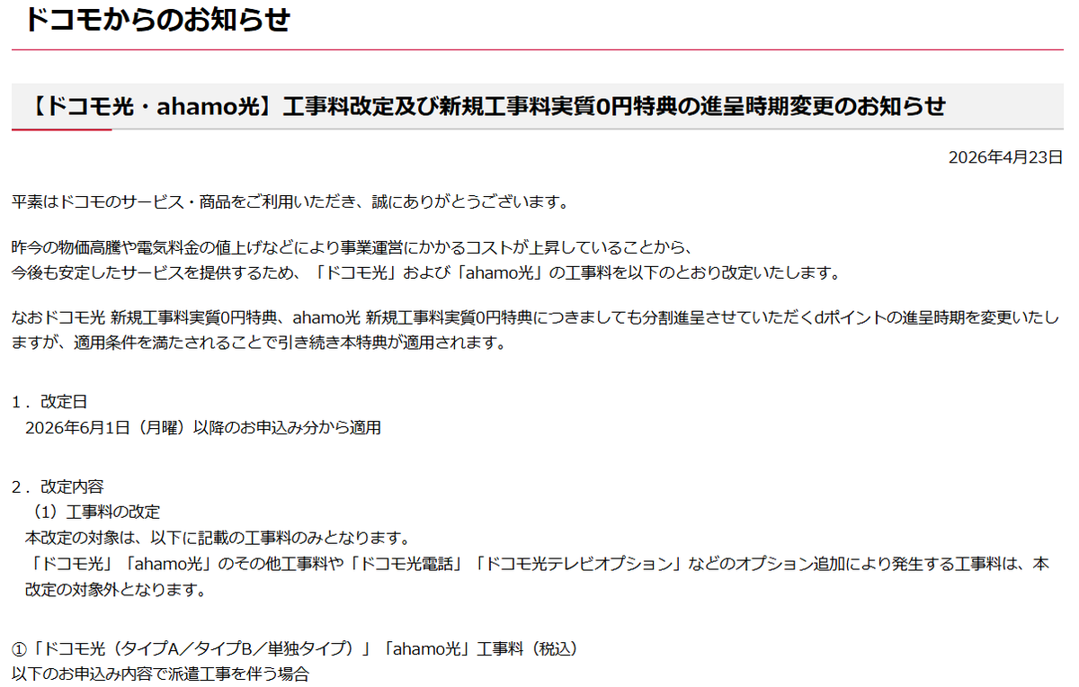 docomolab's tweet photo. 【※ガチの緊急警告です】

ドコモ光工事費改悪に向けて、5/31までに駆け込みを予定している人、注意してください！

31日中にネット申し込みを終えても、ある『致命的な条件』を逃すと強制的に6月の改悪ルールへ連行されます。

今夜動かないと本当に手遅れの可能性があります。
理由は── https://t.co/2qceovrvkB