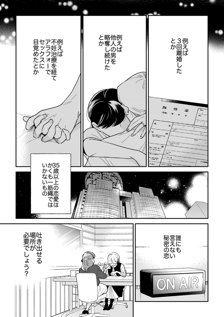 【新連載のお知らせ📢】
『本気じゃなかったはずなのに 恋愛の落とし前』LINEマンガさまにて本日連載開始!
原作は、恋愛小説の名手・唯川恵先生が実話を元に贈る恋愛新書『男と女 恋愛の落とし前』。
不妊治療に悩む47歳、恋愛依存の44歳……。
一筋縄ではいかない女の生き様オムニバスです❣️👭