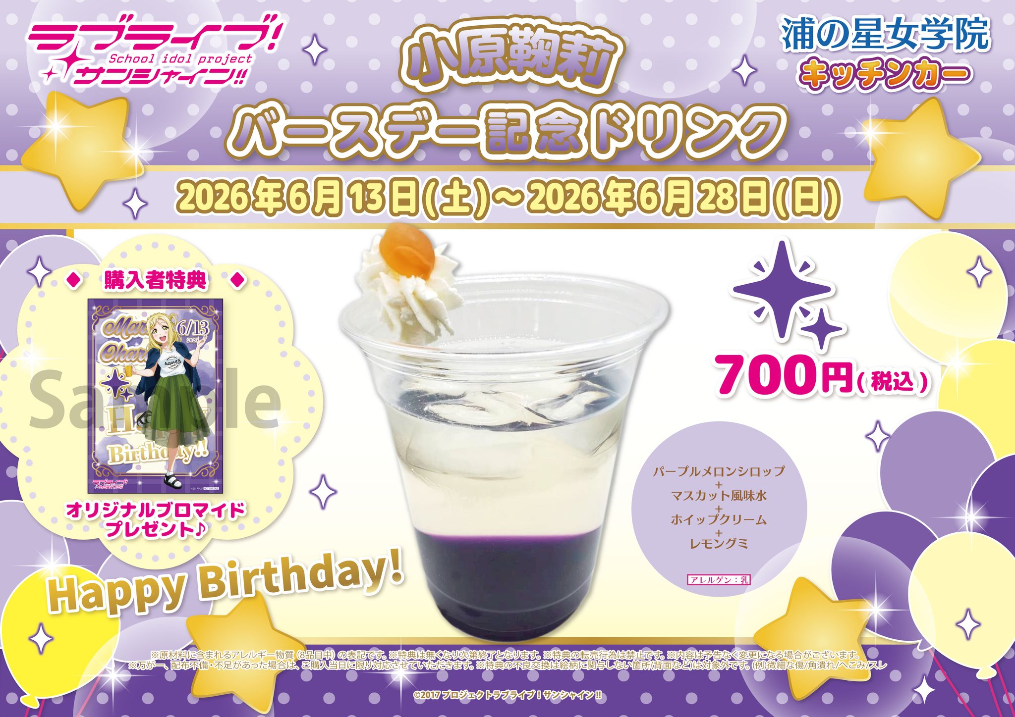 希少】Aqours 浦の星キッチンカー 150杯特典 コースターディスプレイ
