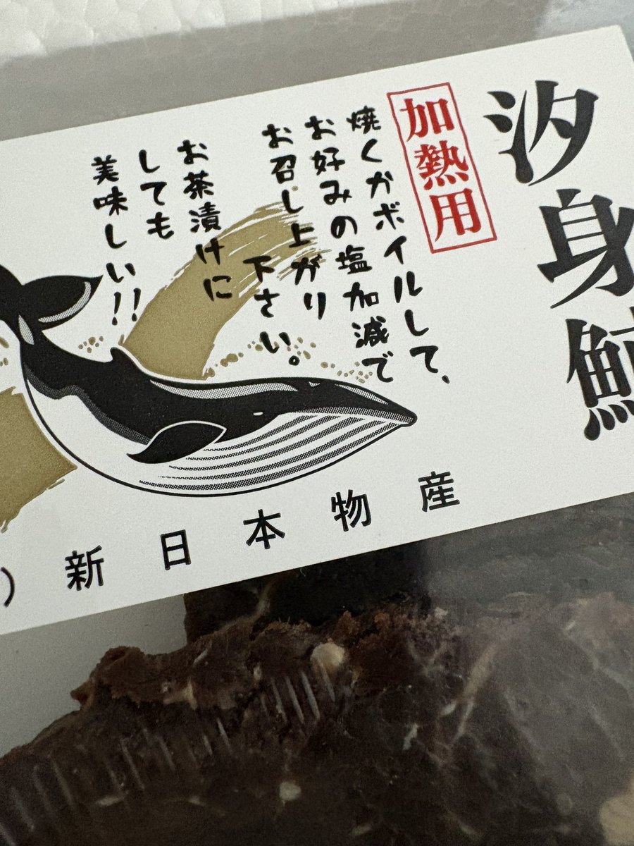 kla_coco's tweet photo. 塩くじらって知ってる？？ https://t.co/zQ5FIKQ0IE