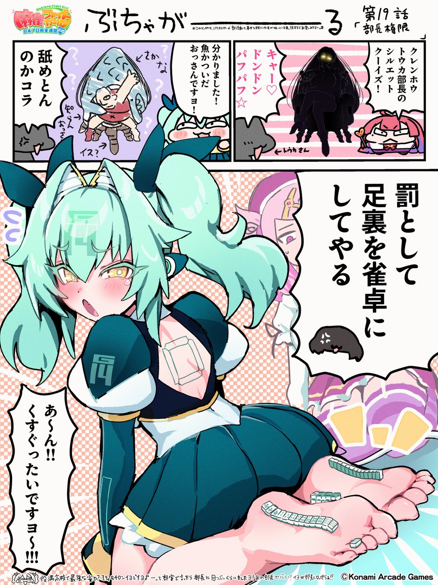 mfg573's tweet photo. 【ぶちゃがーる】

第17話「部長権限」

#麻雀ファイトガール　#ぶちゃがーる　#新ファイトガール https://t.co/S6egGAQVYc
