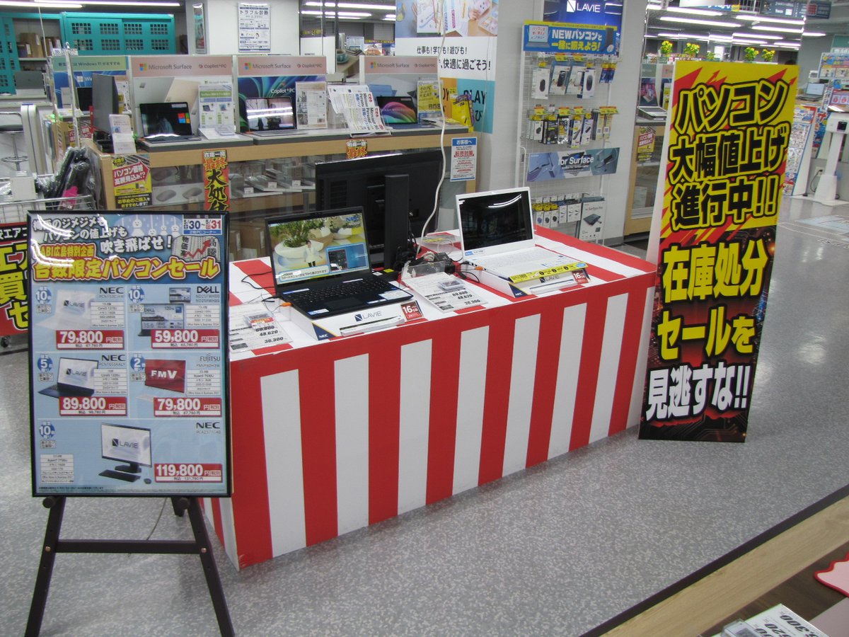 2階パソコンコーナーより #LABI広島 特別企画台数限定パソコンセール