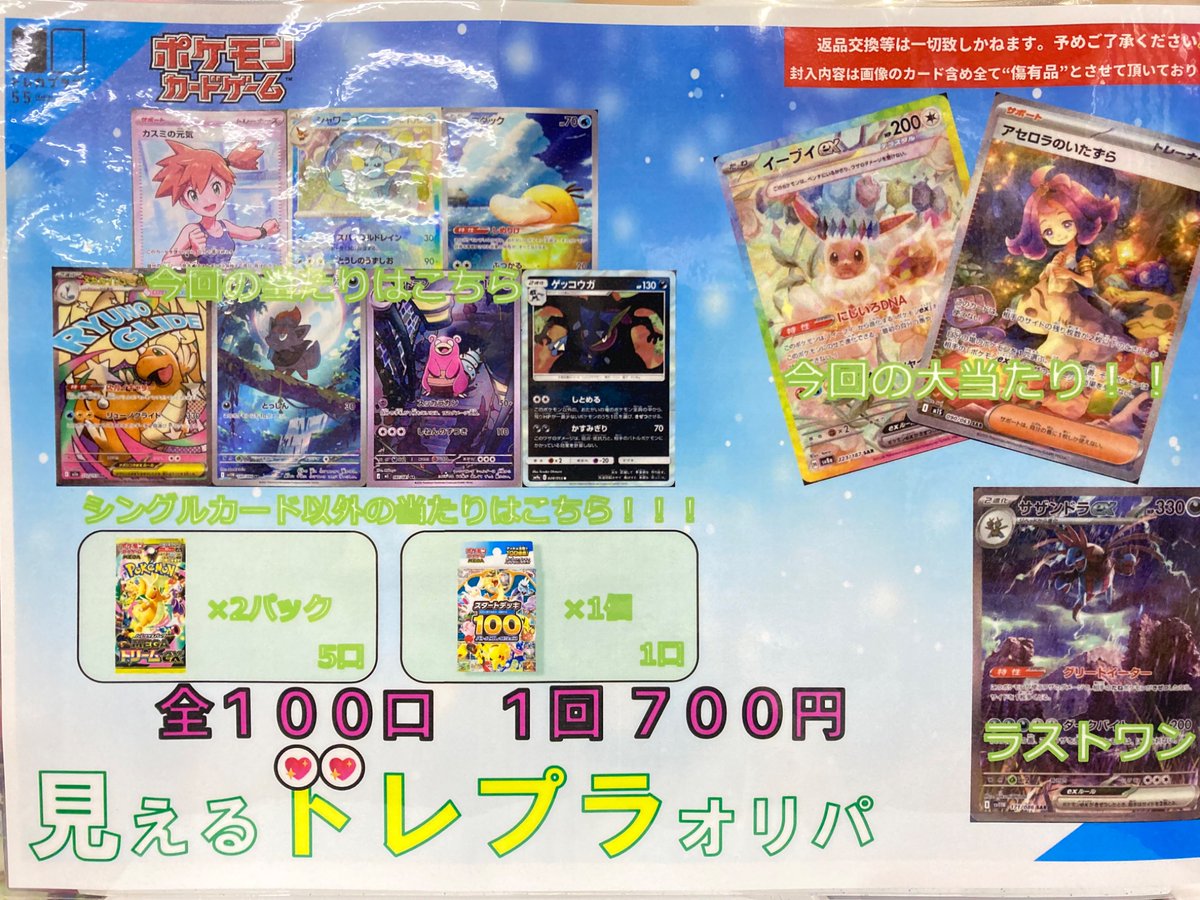 1回700円 全100口のポケカ見えるオリパを作成いたしました！ 今
