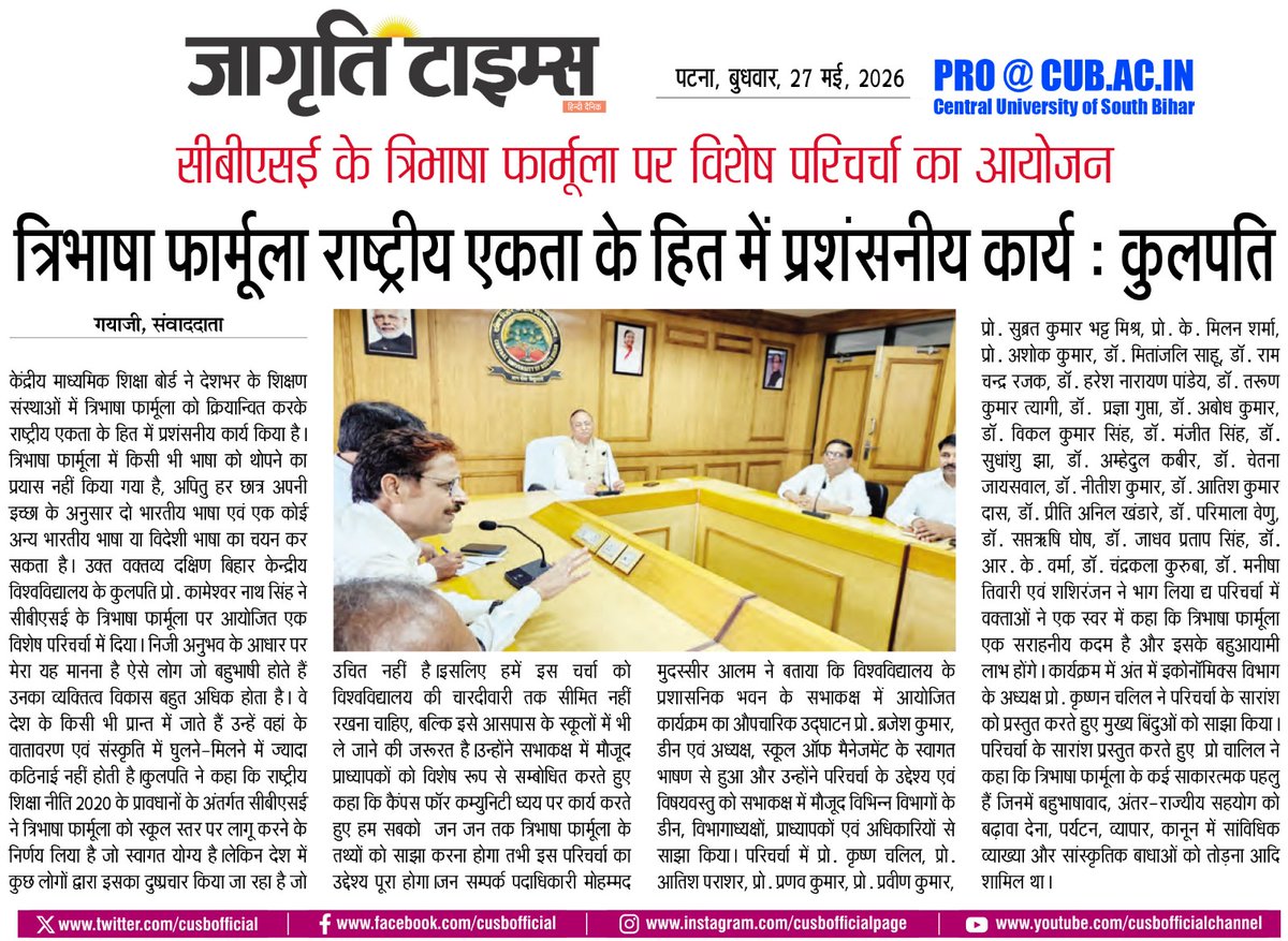 CUSBofficial's tweet photo. #NewsClips Panel Discussion on Tri-Language Formula of #CBSE at Central University of South Bihar #CUSB @PMOIndia @dpradhanbjp @rashtrapatibhvn @ugc_india @AIUIndia @EduMinOfIndia @PIB_India @PIB_Patna @MIB_India @MinOfCultureGoI https://t.co/4TdRQnQ48s