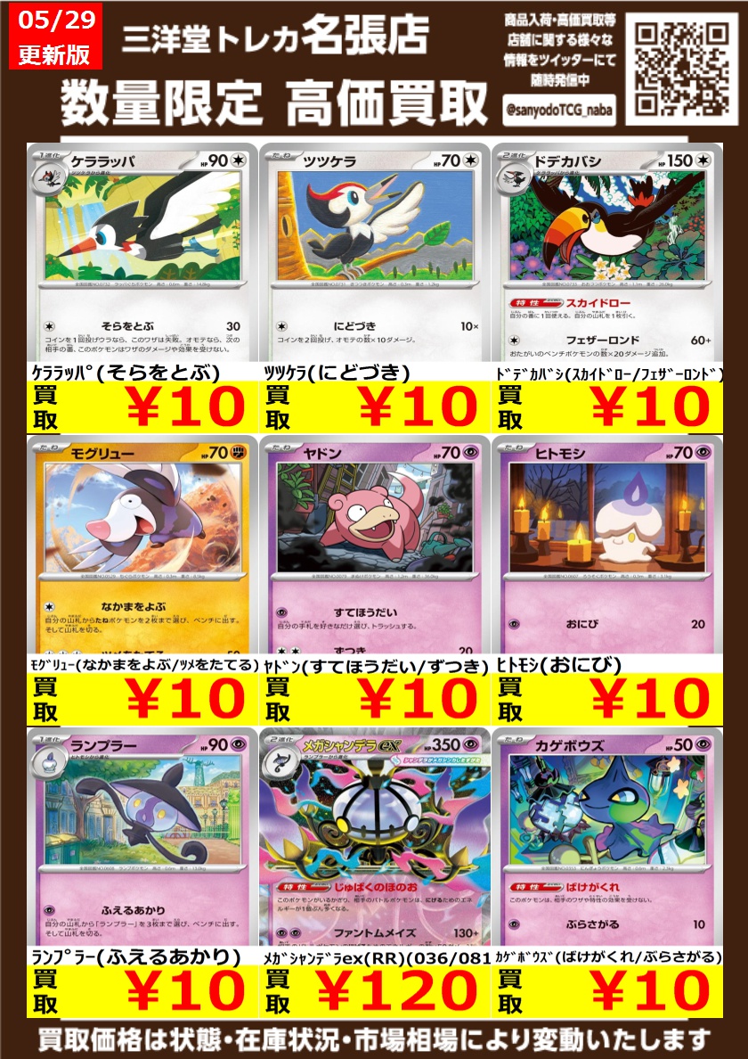 ポケカ 最新弾【アビスアイ】 高価買取更新しました ドシドシお持ち