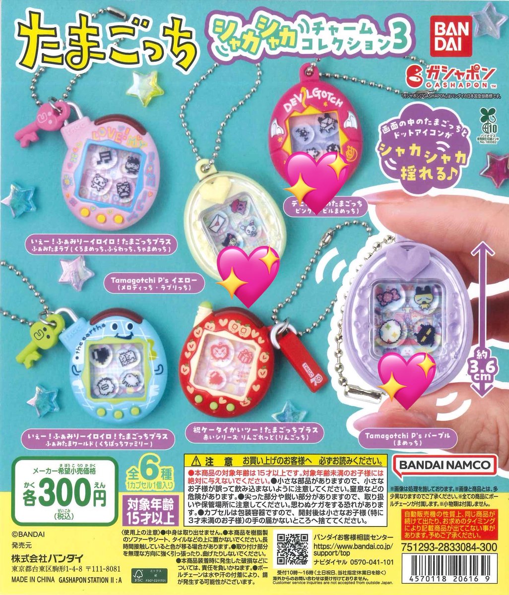 dkmh97's tweet photo. たまごっち　シャカシャカチャームコレクション3  ガチャ　交換

求→2枚目💖
譲→りんごれっど、ふぁみたまワールド

大阪手渡し、郵送
検索からもお気軽にお声かけください https://t.co/sAOJaVfwo5
