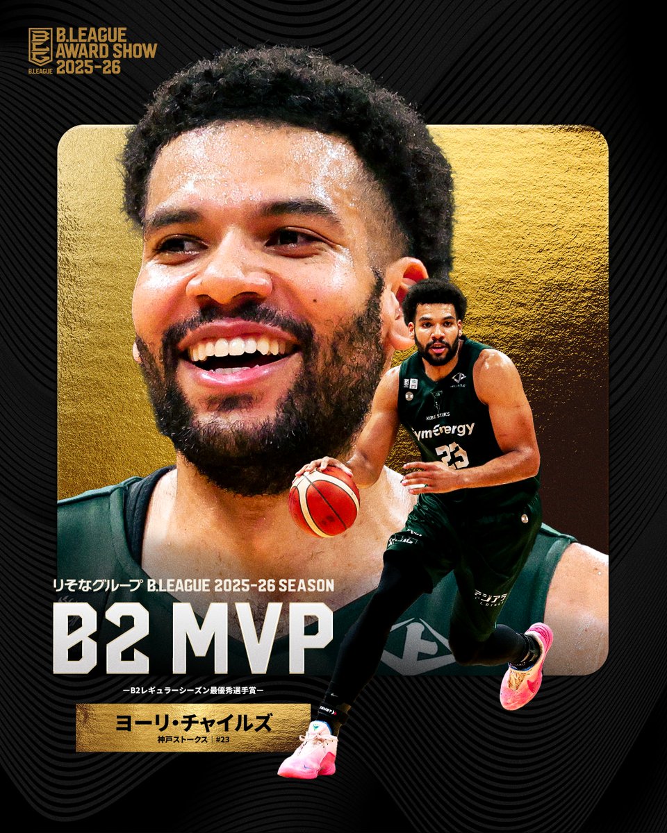 B_LEAGUE's tweet photo. 🏅B.LEAGUE AWARD SHOW 2025-26🏅

🥇B2レギュラーシーズン最優秀選手賞（MVP）
⛹️‍♂️神戸#23 ヨーリ・チャイルズ（初受賞）
@yochilds22 @STORKS_OFFICIAL

#Bリーグ #りそなグループ
#Bリーグアワード https://t.co/cb6oaRpgC1