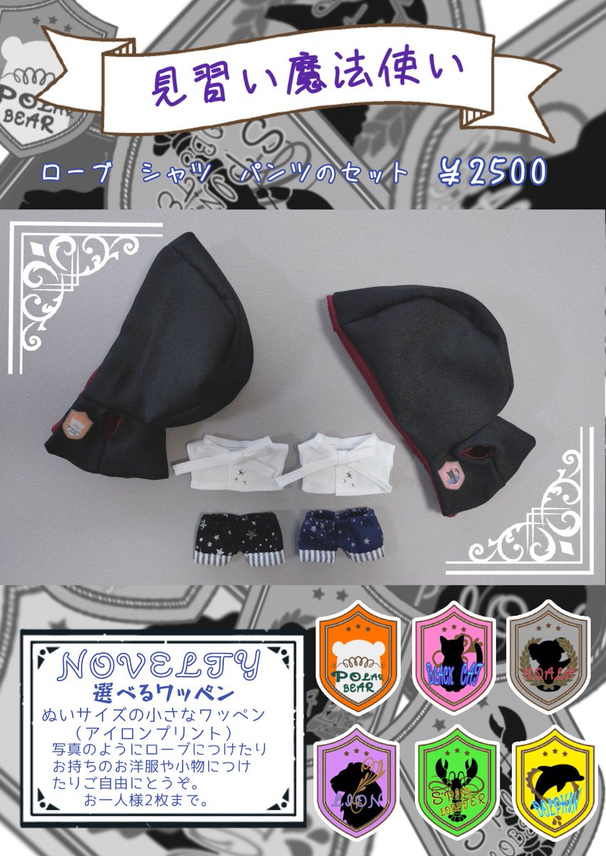 swan8kimi's tweet photo. 05/31　お品書き
SUPER COMIC CITY 33 -day3-
超青春エゴイズム ４号館 ぬ45a
「スワン8号」
ちびぐるみのお洋服でお邪魔します。
リポストしてもらえたら嬉しいです。
日曜日はよろしくお願いします。
※着画はリプへぶら下げます。 https://t.co/qhji80QAGi