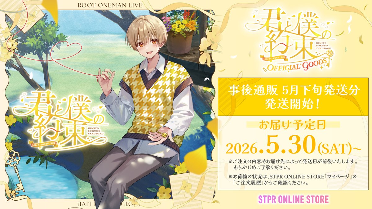 STPR ONLINE STORE【公式】 tweet media