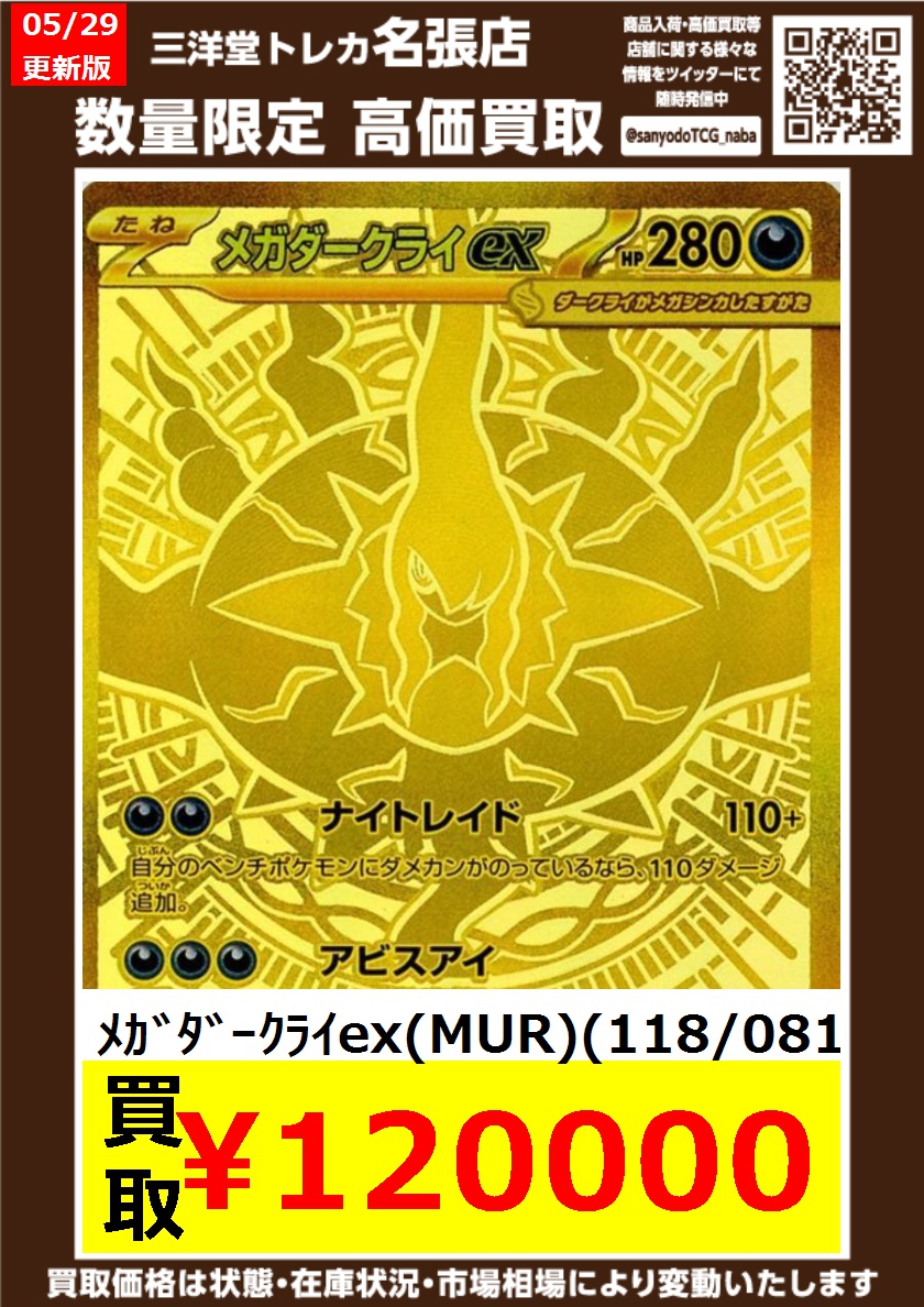 ポケカ 最新弾【アビスアイ】 高価買取更新しました ドシドシお持ち