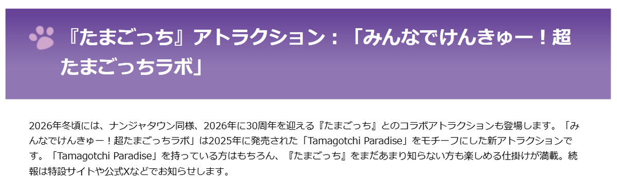 新アトラクション🥚／ ナンジャタウンに 『みんなでけんきゅー！超