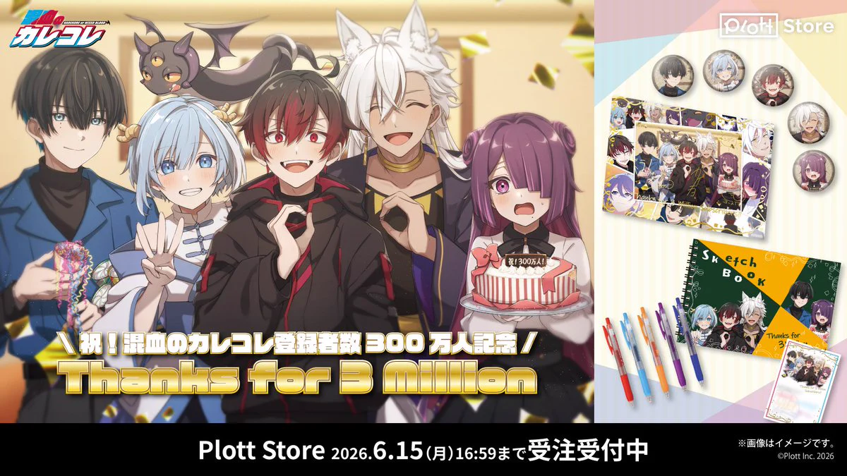 混血のカレコレ【公式】 on X: 