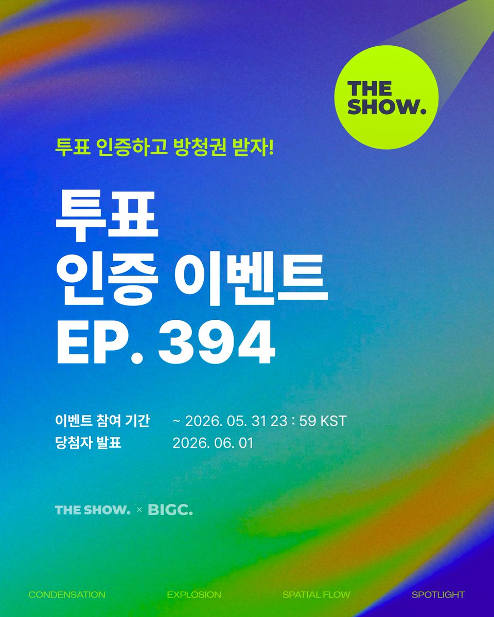 BIGCChoice's tweet photo. 💚 THE SHOW 사전투표 인증 이벤트 💚

THE SHOW 사전투표 참여 인증하고 생방송 방청권 받자!✨
(총 15명)

📌 투표 인증서 다운로드 방법
MY → 투표 인증서 → [THE SHOW 사전투표] 클릭 → 이미지 저장

📆 응모 기간
~ 2026.05.31(일) 23:59 (KST)

📢당첨자 발표
2026.06.01
(* 당첨자 대상 개별 안내 예정)

🔽 이벤트 응모폼
🔗 https://t.co/hpoDFaRW5k

자세한 사항은 응모폼을 참고해주세요!

#더쇼 #THESHOW #빅크 #BIGC
@theshow_offcl @THEKPOP