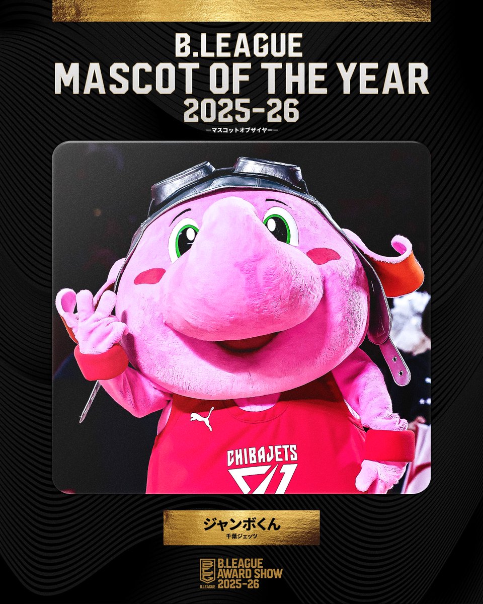 B_LEAGUE's tweet photo. 🏅B.LEAGUE AWARD SHOW 2025-26🏅

🌈マスコットオブザイヤー
🏀ジャンボくん（6年ぶり4回目）
@Jumbokun_GOJETS @CHIBAJETS

#Bリーグ #りそなグループ
#Bリーグアワード https://t.co/JlmPpurBYG