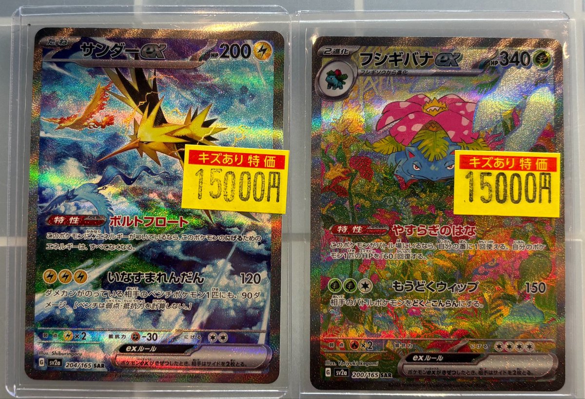 入荷情報】 #ポケモンカード フシギバナex(200/165)SAR サンダーex(204