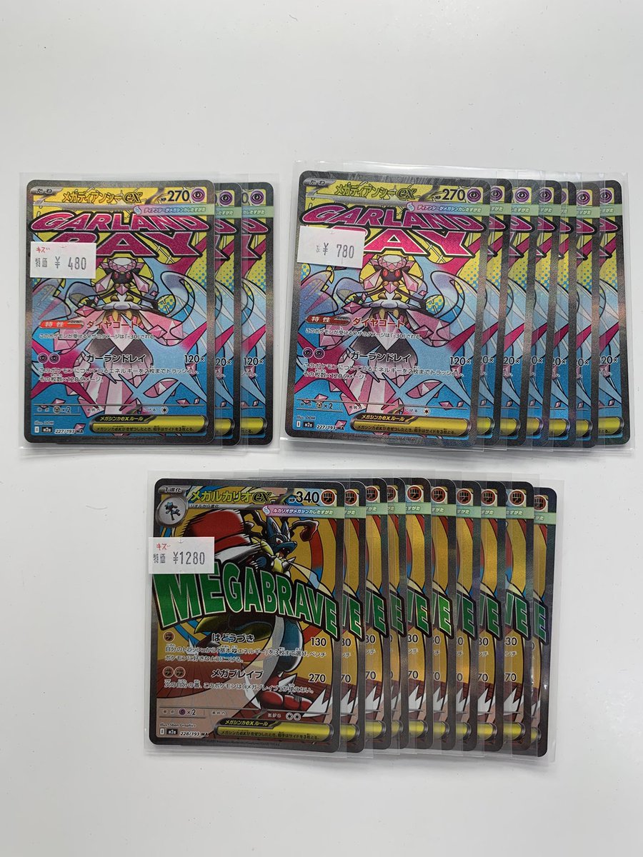 ポケモンカード 入荷情報 メガカイリューexMA ¥2980 メガルカリオex MA