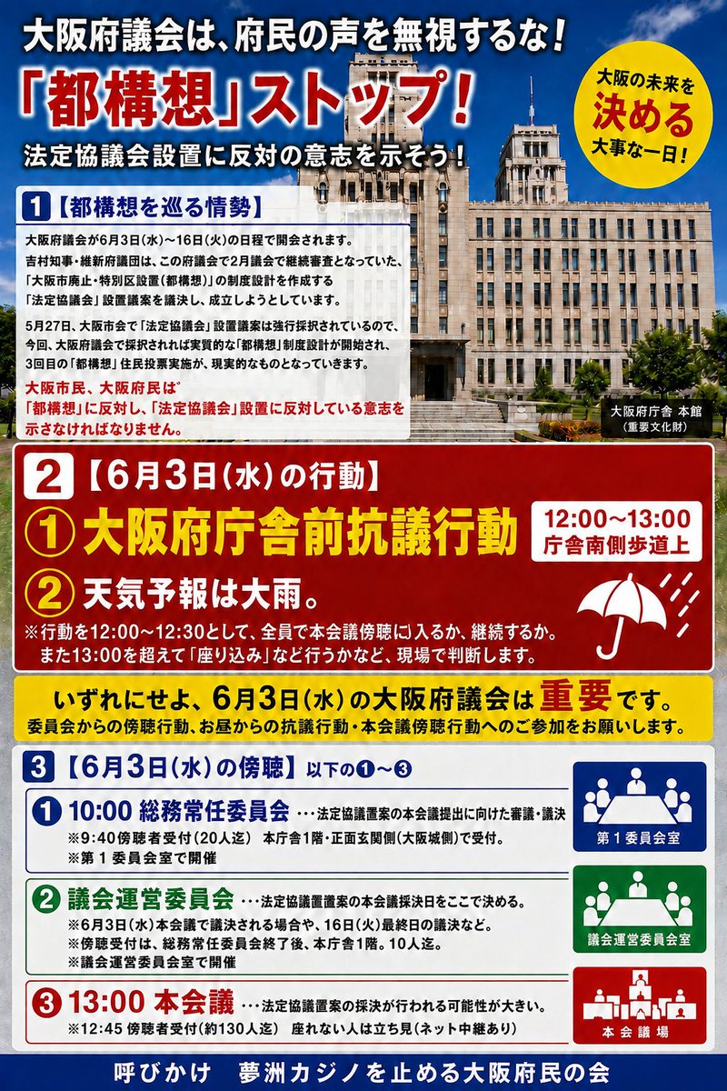 夢洲カジノを止める大阪府民の会 tweet media
