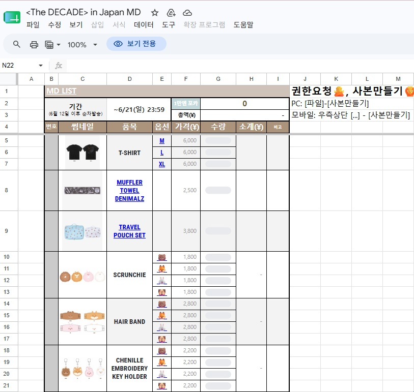 bbirongshow's tweet photo. 🧮DAY6 <The DECADE> in JAPAN 계산기

2차 라인업 (NEW GOODS) 포함 10만엔 포카 계산기입니다!
🔗: https://t.co/zb1sOluZ1u
[사본만들기]로 복제해서 활용해주세용!

#데이식스 #마이데이 #DAY6 #MyDay https://t.co/ONRHf7rAkh