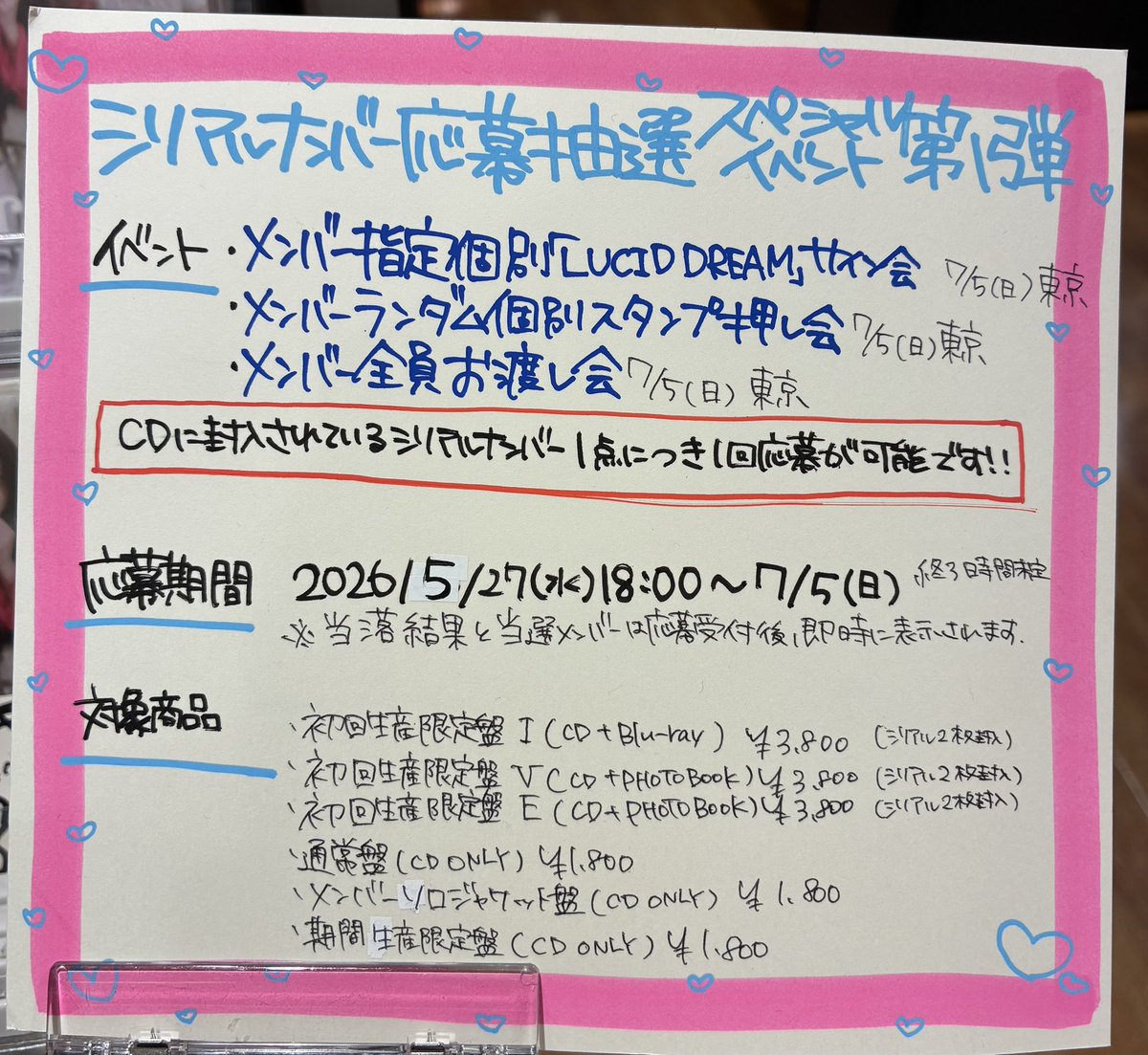 ive LUCID DREAM ラキドロ 渋谷 期間生産限定盤 封入