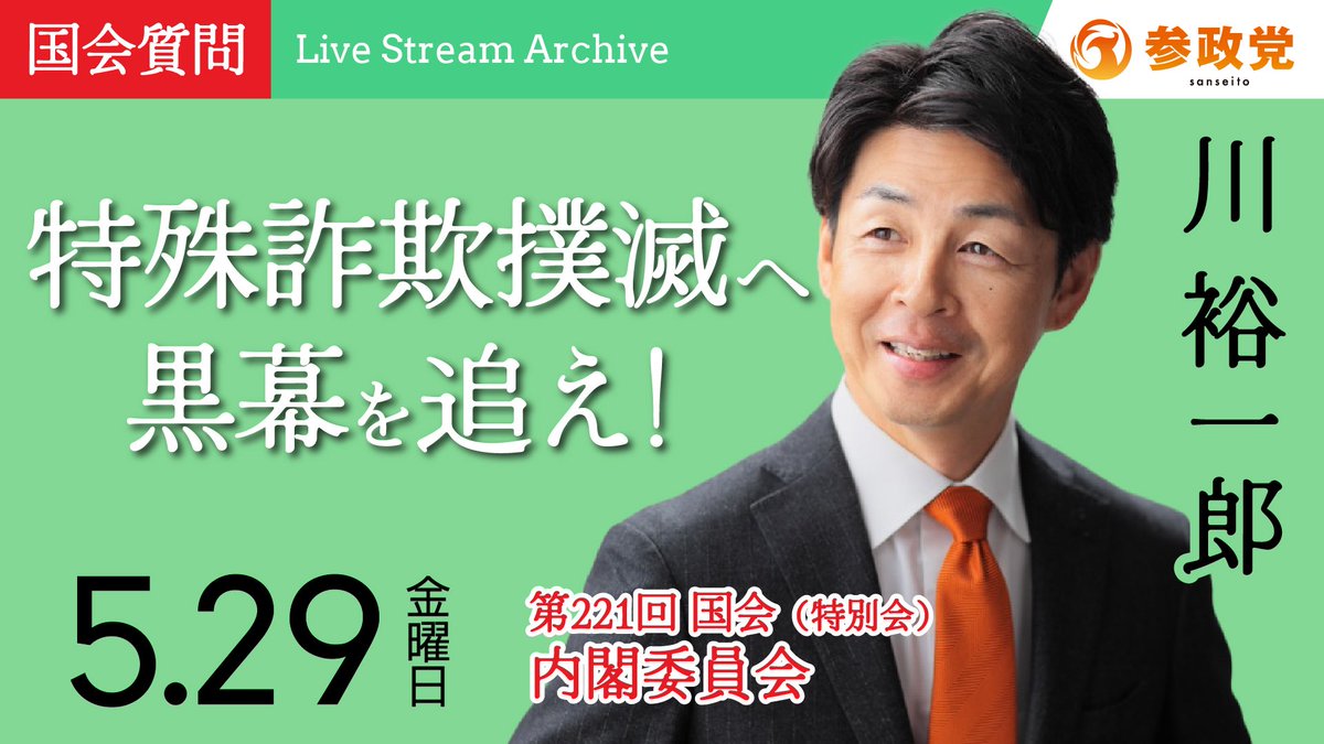 y16kawa's tweet photo. 本日の衆議院内閣委員会では、「犯罪による収益の移転防止法改正案」について質疑を行いました。

特殊詐欺やSNS型投資詐欺、ロマンス詐欺の被害は深刻化しており、石川県でも過去最悪の被害が発生しています。

特殊詐欺は、もはや他人事ではなく、誰もが被害者になり得る時代です。

犯罪収益の流れを断ち、国民の財産と暮らしを守るため、今後も提言を続けてまいります。

※アーカイブ動画は近日中にUPされます