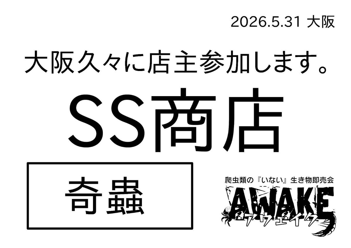 AWAKE98411039's tweet photo. 2026年5月31日大阪AWAKE出店者紹介① https://t.co/7S1Zsq4044