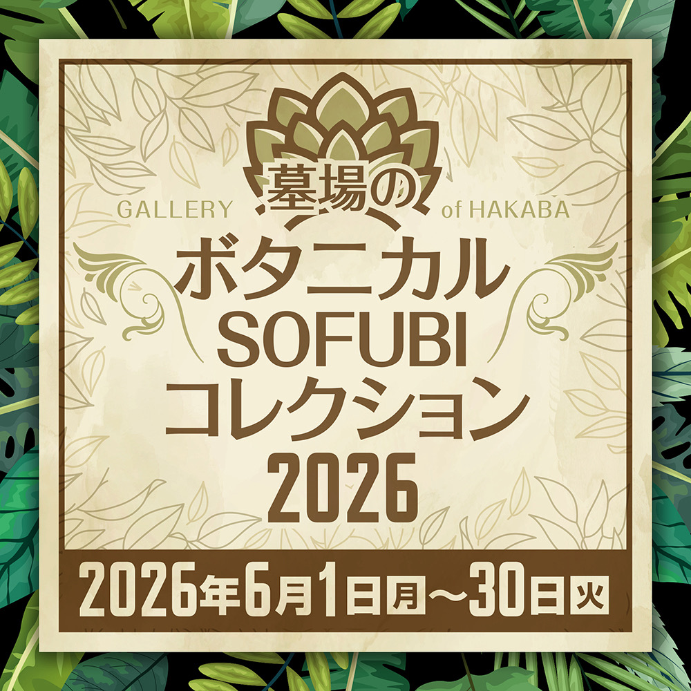 ソフビ抽選情報】PlantsMakeよりPachygrack var.Hakabaが登場
