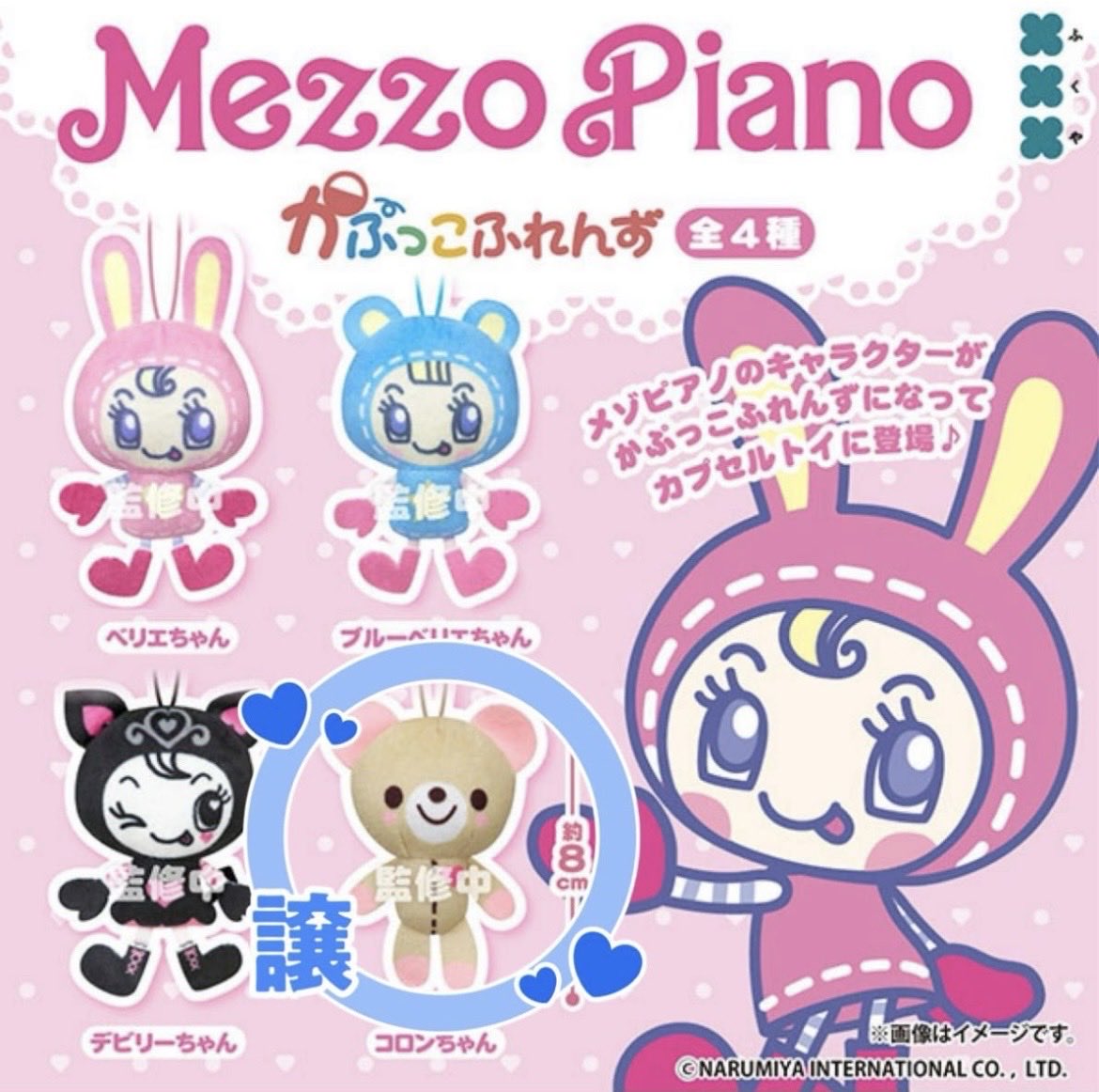 kamami83's tweet photo. 【交換希望】　メゾピアノ　かぷっこふれんず

譲→コロンちゃん

求→ベリエちゃん、デビリーちゃん

難しいとは思いますが
どうぞよろしくお願いします🙇‍♀️🍀 https://t.co/ckR6npQf1y