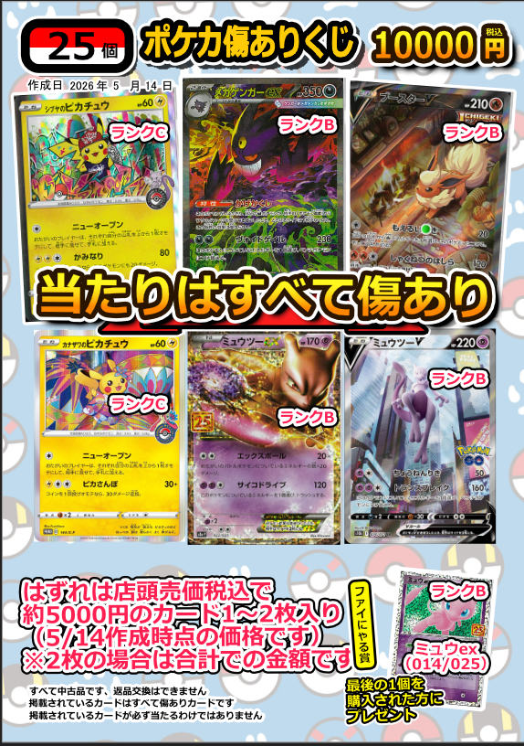 ✨ポケカ10000円傷ありくじ✨ 全25口で大当たりは ・SAR ﾒｶﾞｹﾞﾝｶﾞｰex
