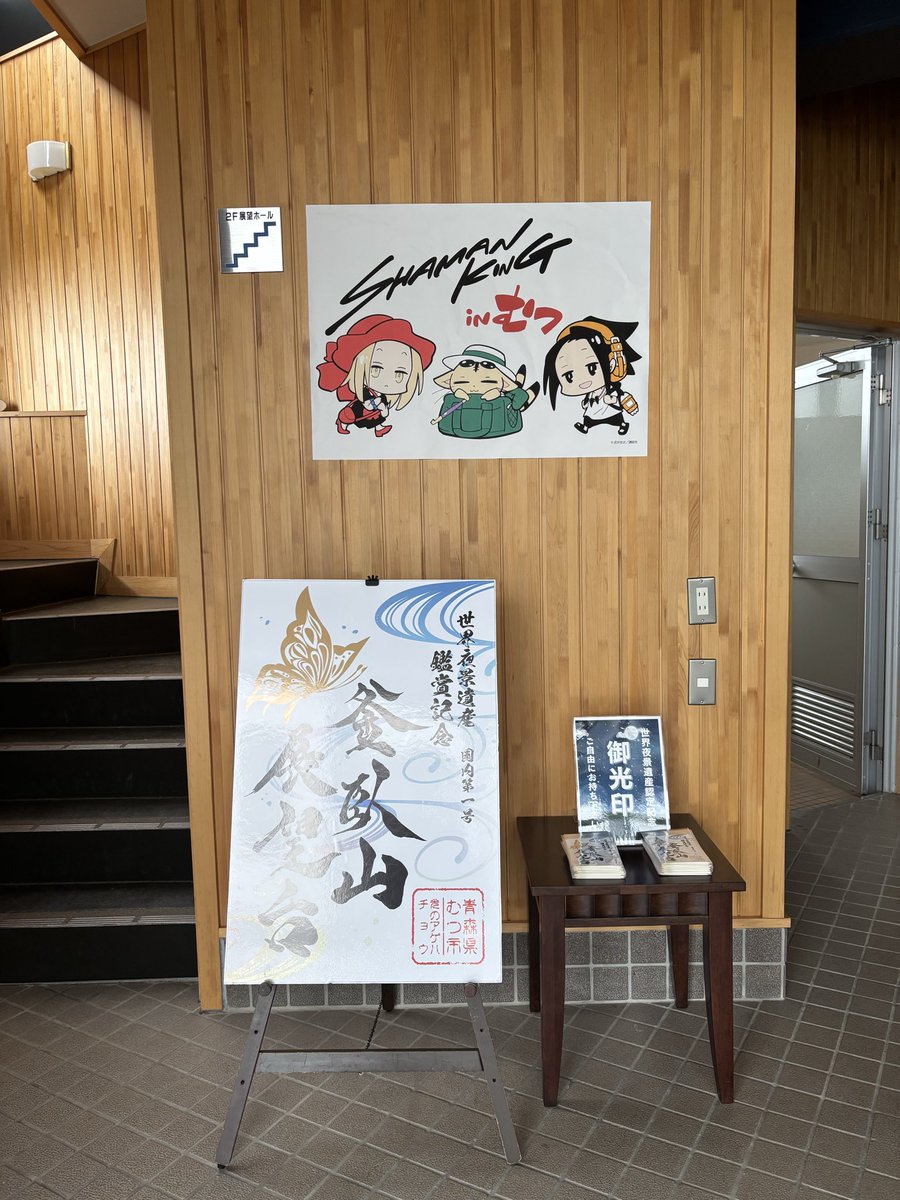 むつ市観光情報(公式) tweet media