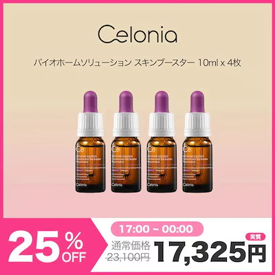 CeloniaJP's tweet photo. ⚠️ 【Celonia】毎日17:00〜00:00限定
大人気の高級美容液「バイオホームソリューション スキンブースター (10ml × 4本)」
✨ 驚きの 25% OFF!
通常価格:23,100円
👉 実質タイムセール価格:17,325円
https://t.co/EdGqhUgxT0
🏃♀️セールの波に乗り遅れないでね💦
#celonia #セロニア #タイムセール https://t.co/UdoTjjcEdH