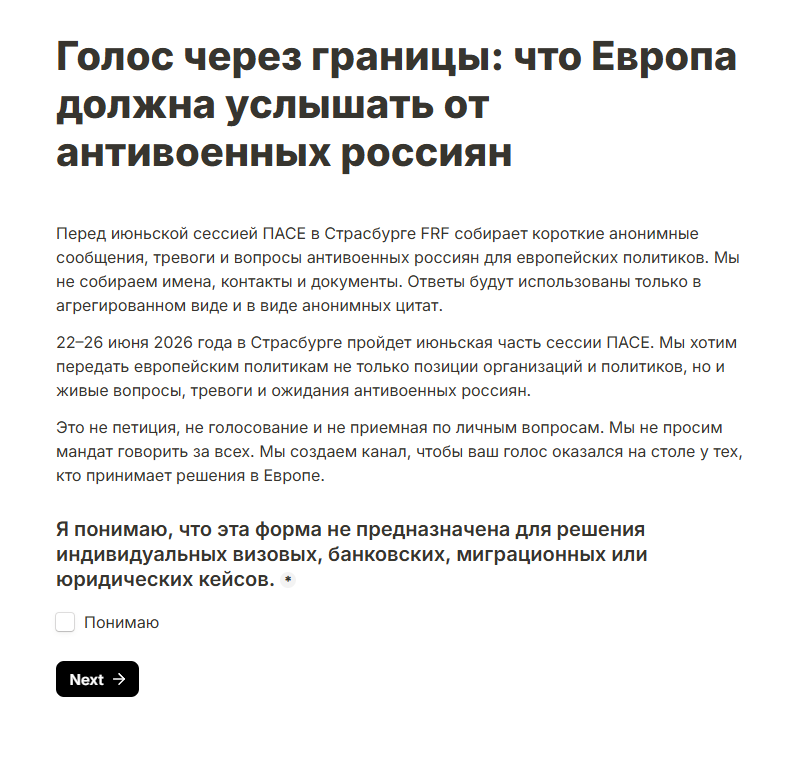 sotaproject's tweet photo. Free Russia предложила россиянам обратиться к ПАСЕ – но ни в коем случае не с конкретными проблемами.

Американская НКО сообщила, что «перед июньской сессией ПАСЕ в Страсбурге собирает короткие анонимные сообщения, тревоги и вопросы антивоенных россиян для европейских политиков». Особенно во «Фри Раше» подчеркнули, что это «не приемная по личным вопросам»: для этого необходимо поставить галочку в пункте «Я понимаю, что эта форма не предназначена для решения индивидуальных визовых, банковских, миграционных или юридических кейсов».

Объем сообщения от анонимных россиян неким европейским политикам ограничен 8 предложениями, а формат обращения описывается так: «Если бы у вас была одна минута в коридоре ПАСЕ, какой вопрос вы бы задали европейскому политику?»

Напомним, что:

🟣 делегация российской оппозиции в ПАСЕ за полгода не захотела создать форму для обращений россиян;

🟣 «вице-президент» «Фри Раши» Владимир Кара-Мурза в ПАСЕ спрашивал, нет ли вокруг российских журналистов, чтобы избежать общения с ними;

🟣 пролоббированная «Фри Рашей» секретарь делегации Буляш Тодаева заявила, что ей запрещено общаться с прессой;

🟣 заседания самой делегации проходят в закрытом формате.