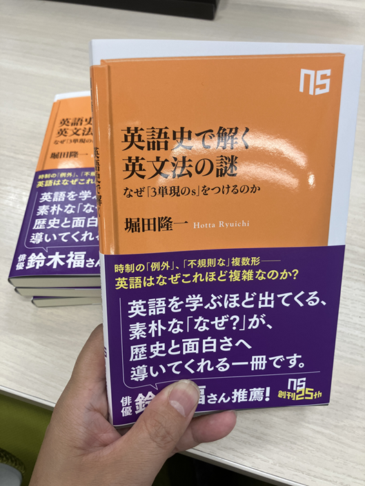 nhkpb_KisoEigo's tweet photo. NHK出版新書の新刊『英語史で解く英文法の謎～なぜ「３単現のs」をつけるのか』の見本ができました～✨

「中高生の基礎英語 in English」の巻末連載に大幅加筆！　もうすぐお届けできます。わくわくどきどき💛

#なぜさんたんげん　@nhkpb_shinsho https://t.co/hqAq9YRi7b