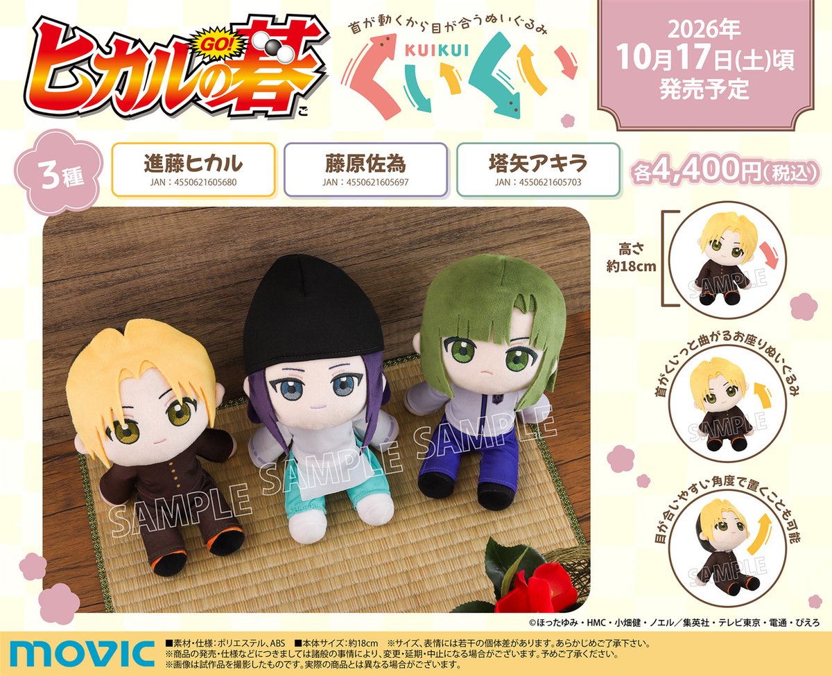 movic_jp's tweet photo. 【ヒカルの碁】新商品が続々登場！
【7/5まで】のご予約で確実にご用意！
https://t.co/JafWSbxmej
#ヒカルの碁 https://t.co/s7Fsoh5TG8