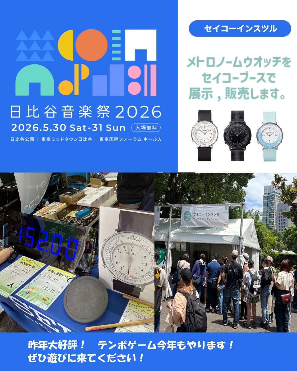 seikometro's tweet photo. いよいよ明日！日比谷音楽祭🎵
セイコーメトロノームも出展します！
⌚ #メトロノームウオッチ を
見て・さわって・体感✨
さらにブースでは限定販売あり！
大好評のテンポゲームも開催🎶
ぜひ遊びに来てください🌿
#日比谷音楽祭
https://t.co/bbQAEjg1dS https://t.co/CoDU3APefO