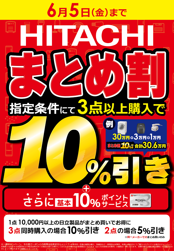 まとめ売りセット引退品　全663枚超え まとめ割実施中＼＼ ٩( 'ω' )و //／／ 指定条件にて日立製品を同時