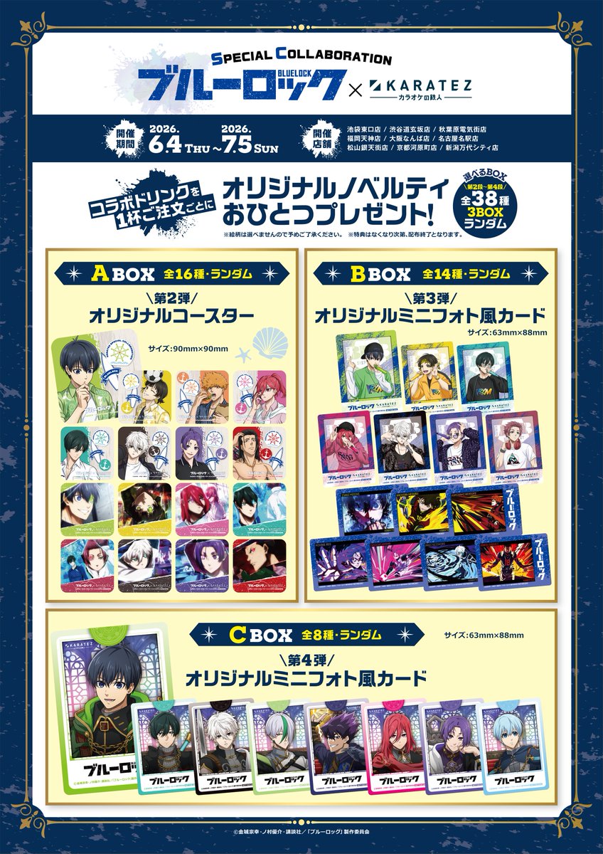 カラオケの鉄人コラボ公式 (@animegame_kt) / Posts / X