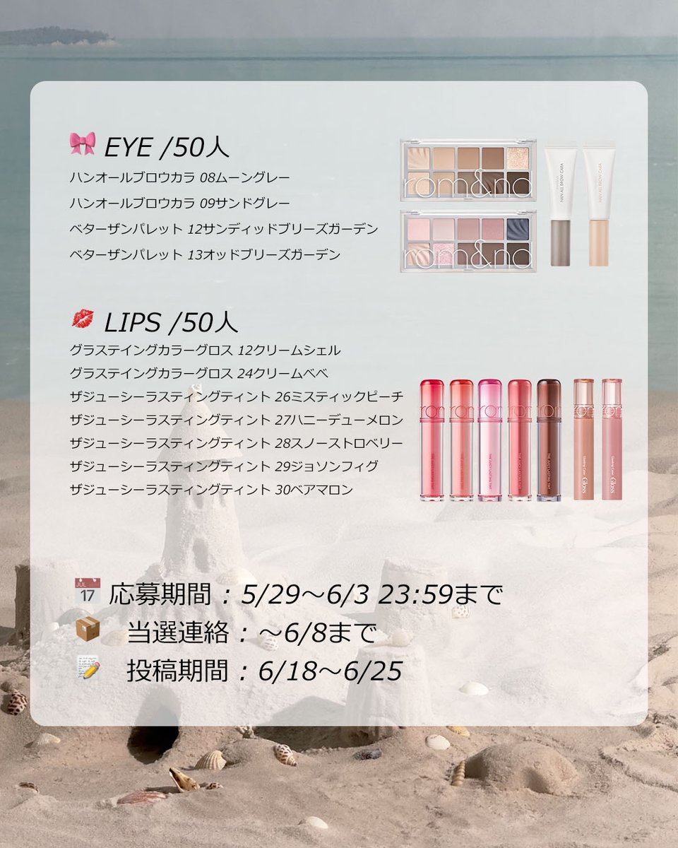 rom&nd (ロムアンド) tweet media