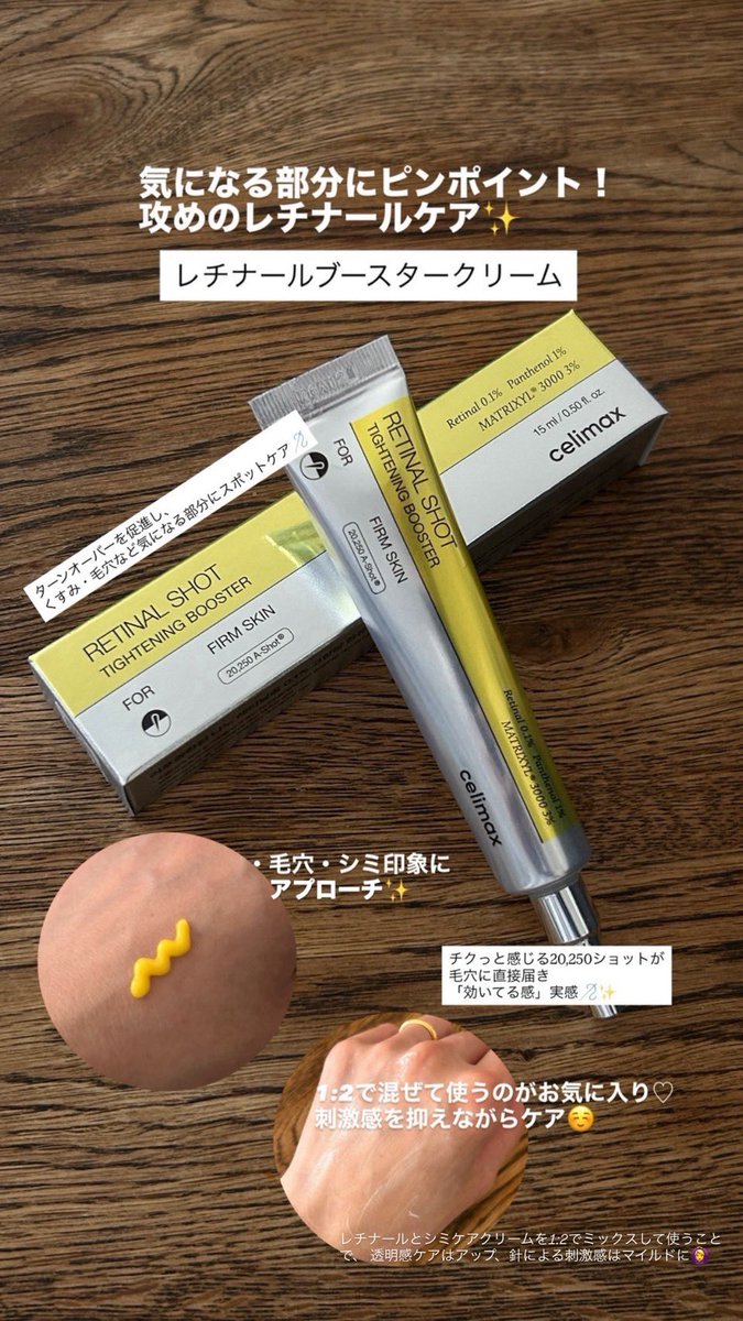 ___yellow__moon's tweet photo. #PR 
最近よく聞く“レチナール”、みんなどう使ってる？
celimaxのピンポイント使いしやすいレチナールブースタークリームと
しっとり刺激感を和らげるポアブライトニングシミケアクリームの組み合わせがおすすめだよ🪡💭🍭

#celimax #セリマックス #メガ割
@celimax_japan https://t.co/49Zq0udkP7