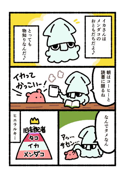 まいにちめんだこ(@daily_mendako) さんのマンガ一覧 | ツイコミ(仮)